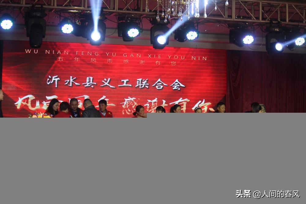 沂水义工联合会五周年年会在沂水龙岗大酒店盛大召开