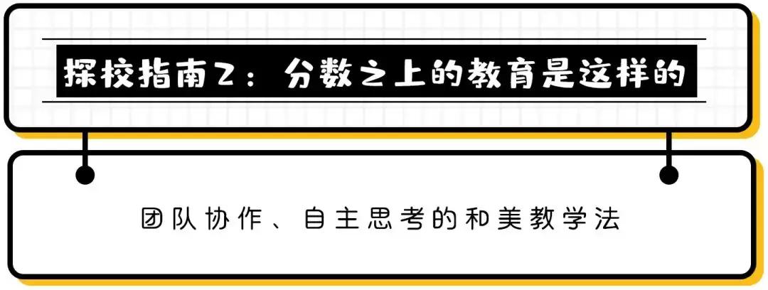 探校|金水区这家私立小学，竟敢说分数、兴趣双保证！