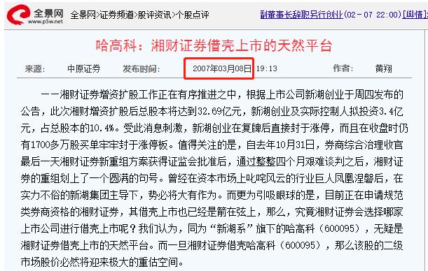 哈高科与湘财股份,湘财股份重组最新消息