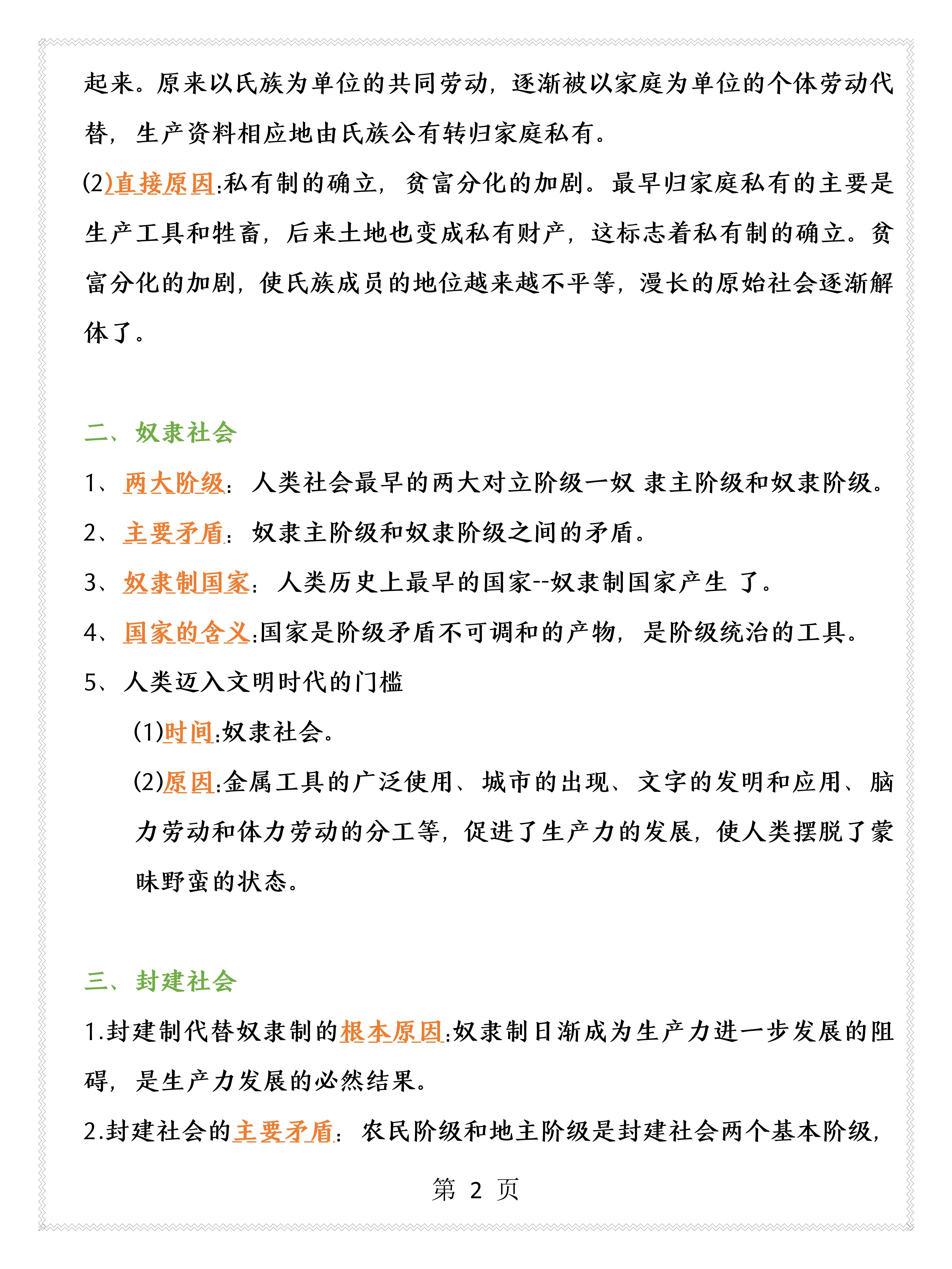 政治一轮大复习知识点,政治一轮复习知识点讲解视频