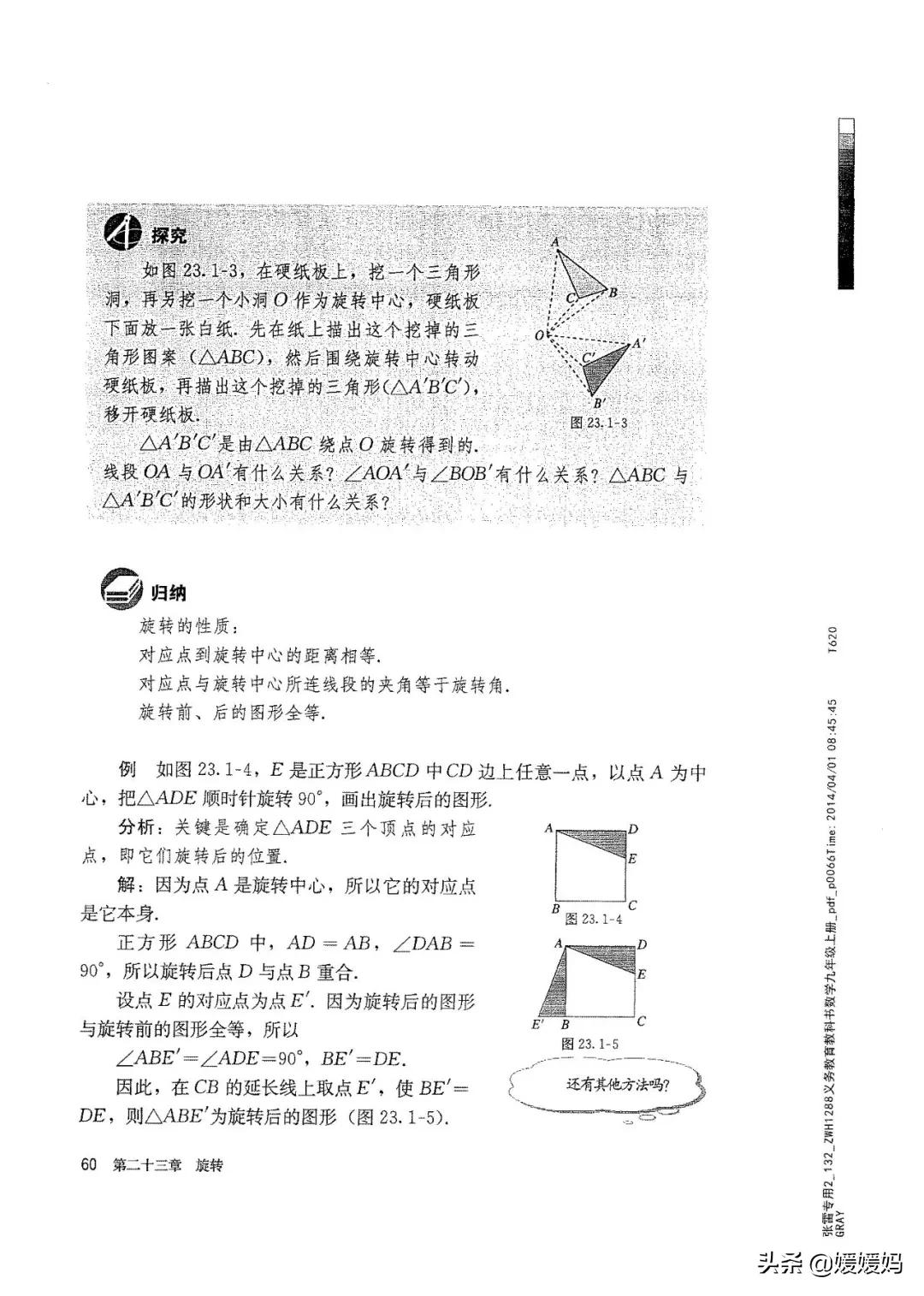明老师初中数学九年级上册合集,初中九年级上册数学人教版