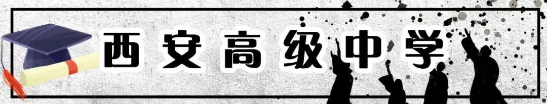 西安十大中学,西安最牛初中排行