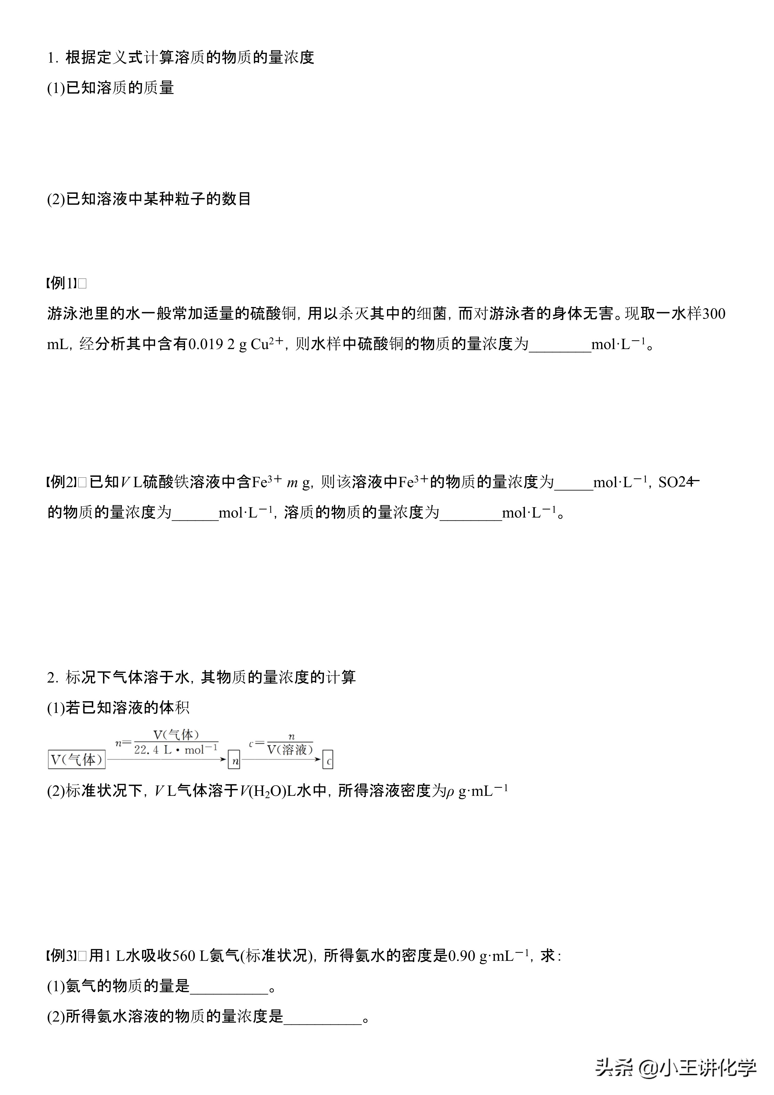 高一化学必修一教学物质的量计算,化学高一必修一物质的量公式讲解