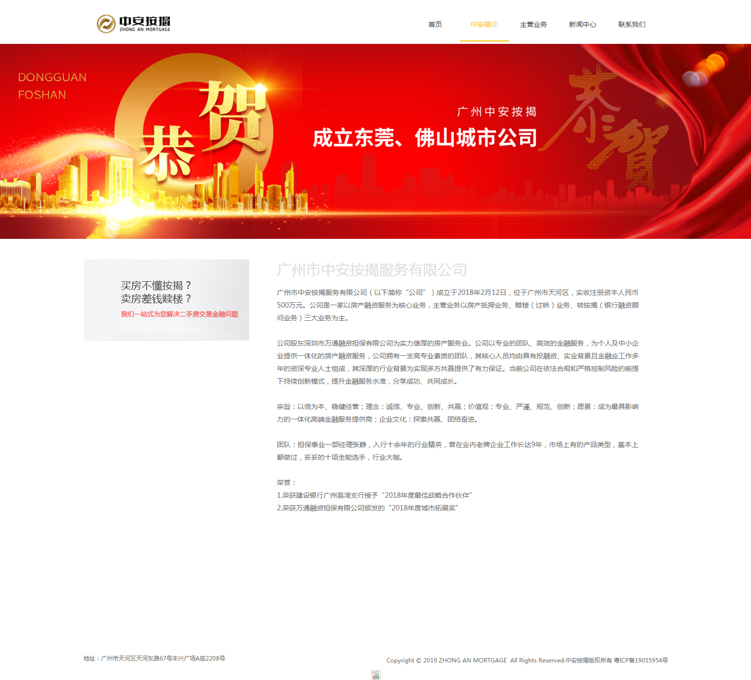 「恭喜」广州中安按揭官网上线啦