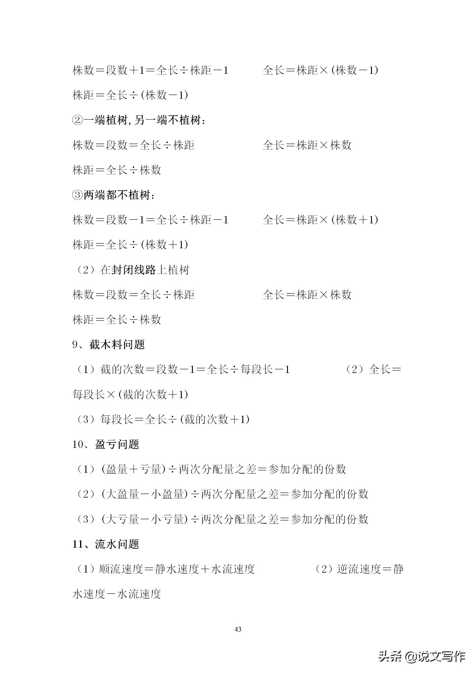 小学数学知识点大全替孩子收藏,小学生数学必背的概念