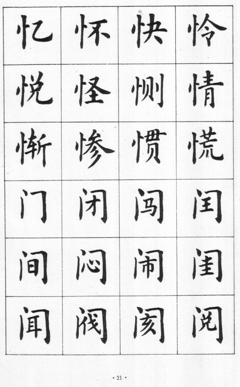 卢中南硬笔楷书字帖电子版,卢中南毛笔字帖完整版