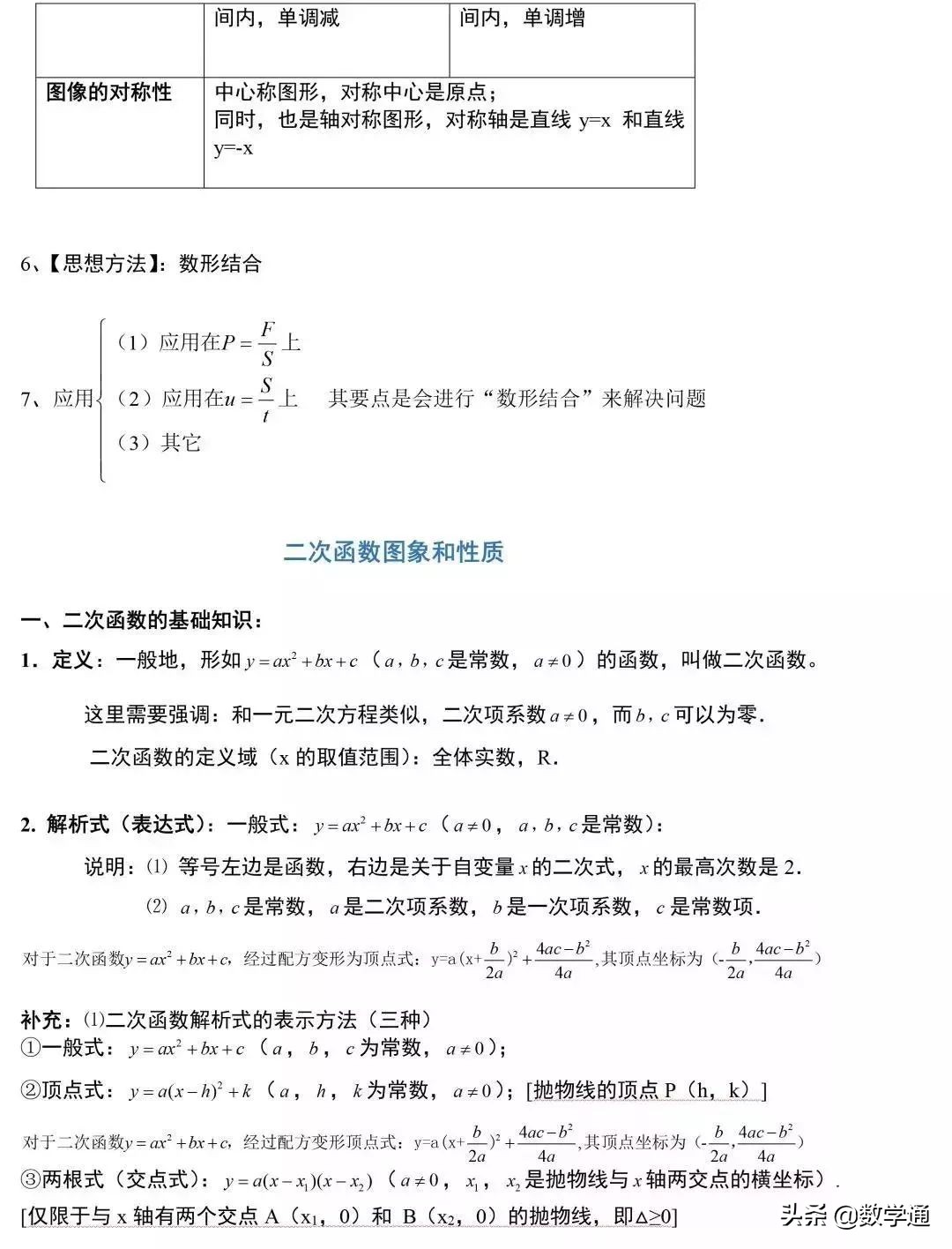 初中正比例函数知识点,一次函数知识点归纳和题型归类