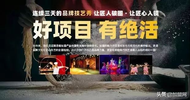 16届中国加盟产业博览会,16届中国加盟产业博览会门票