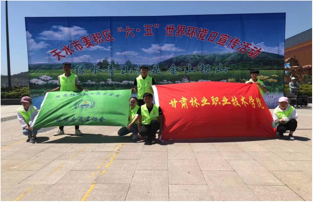 坚护蓝天碧水，高擎生命尊严：甘肃林业职业技术学院环境工程学院