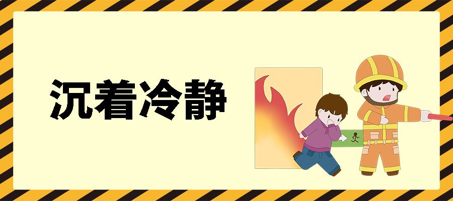 房间着火自救时间,多层着火自救逃生方法