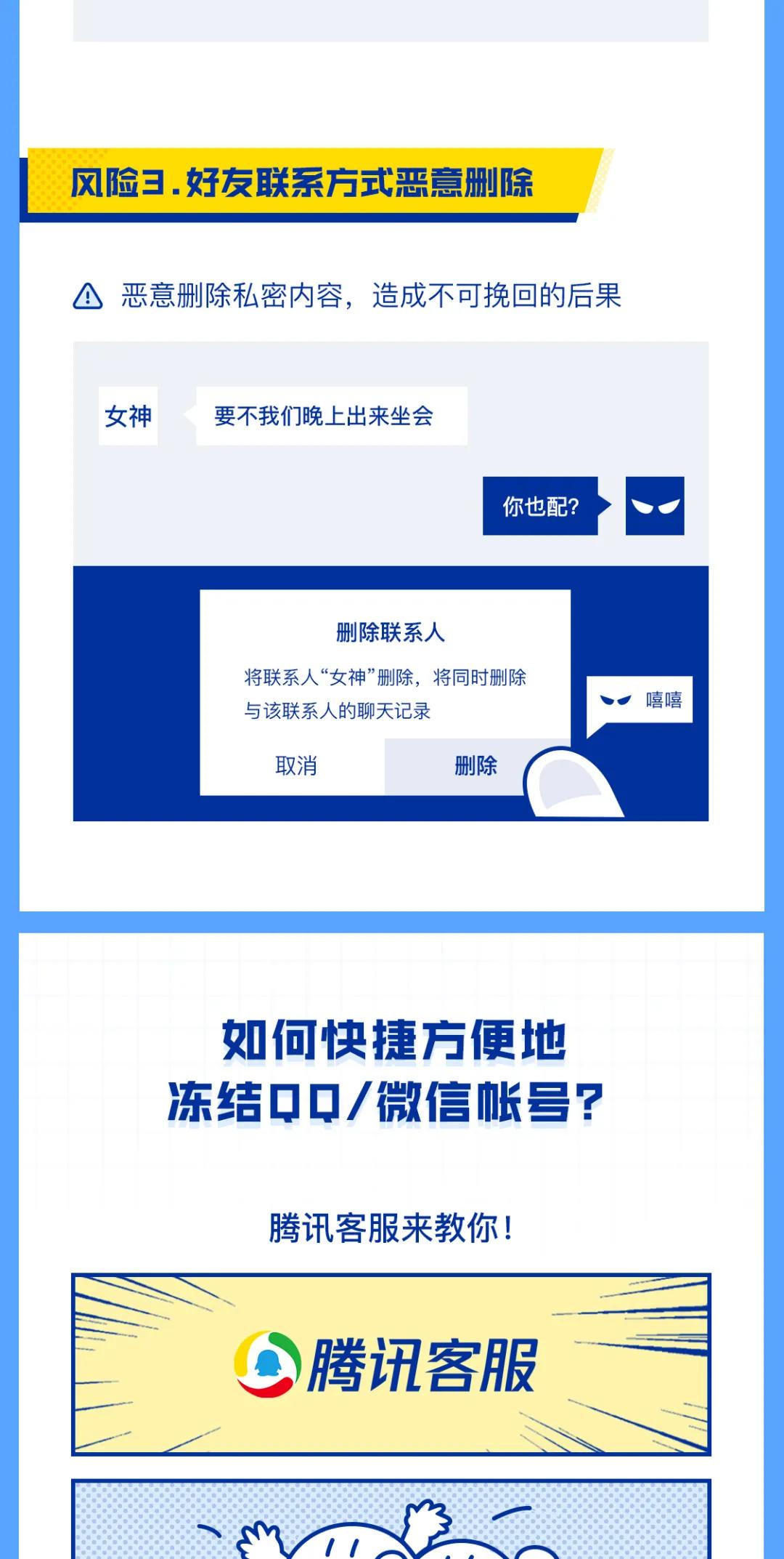 手机丢失，如何保障QQ/微信安全