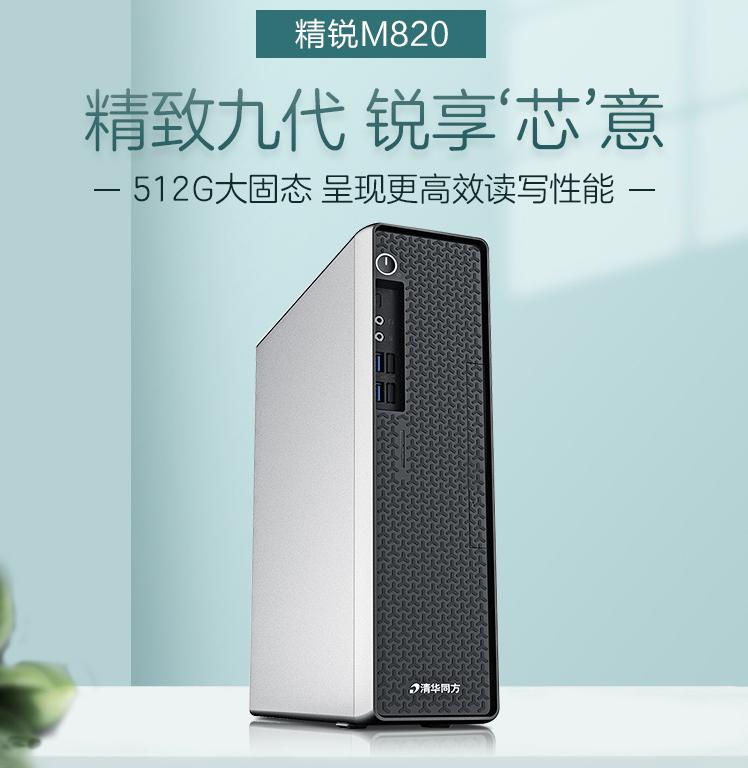 清华同方电脑台式机报价,清华同方台式电脑型号及价格