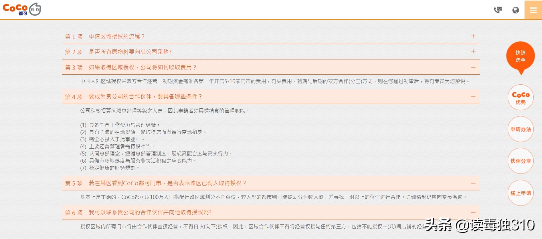 创业的那些坑,东门奶茶店加盟创业