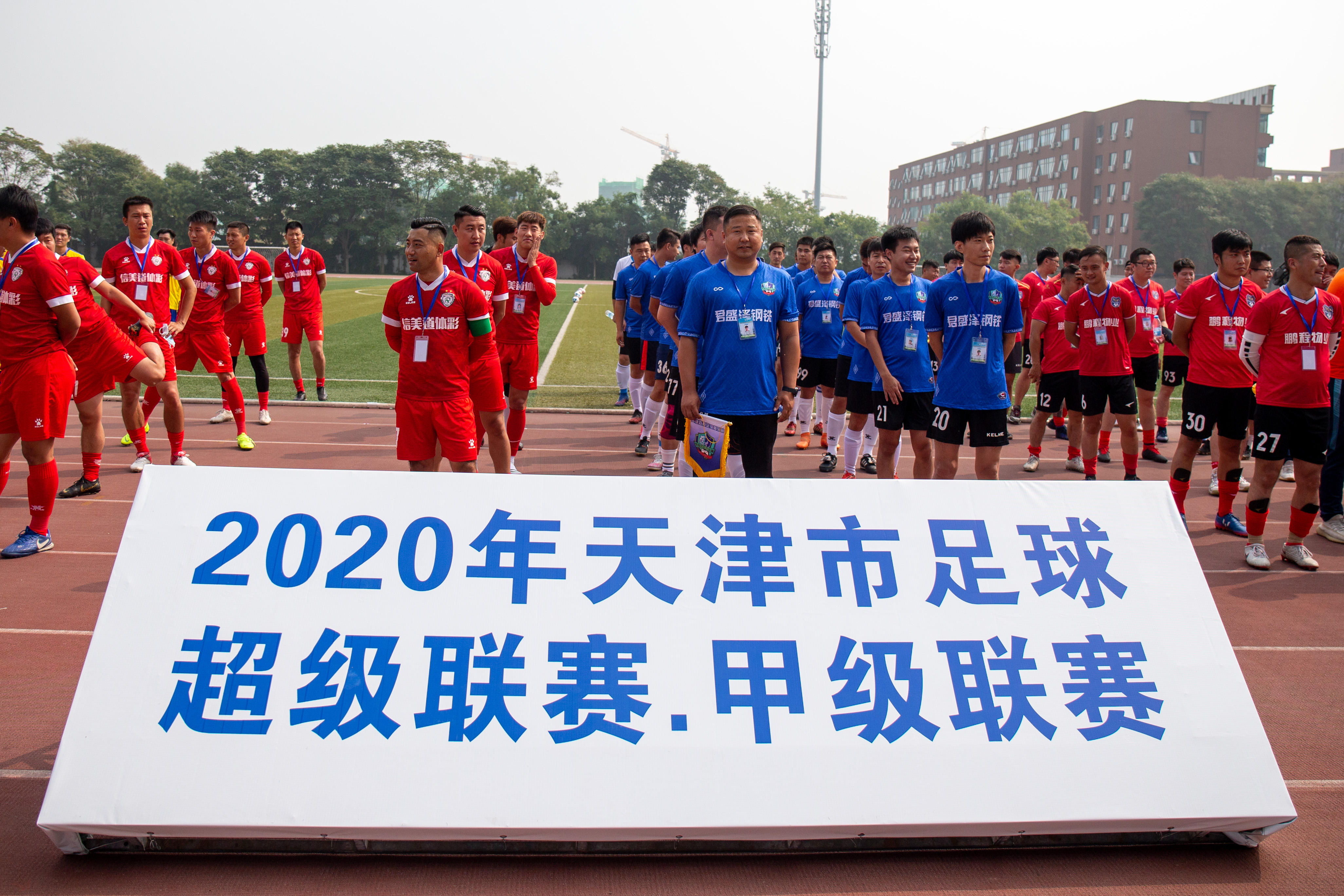 2024中国足球协会超级联赛天津,2022天津业余足球甲级联赛赛程