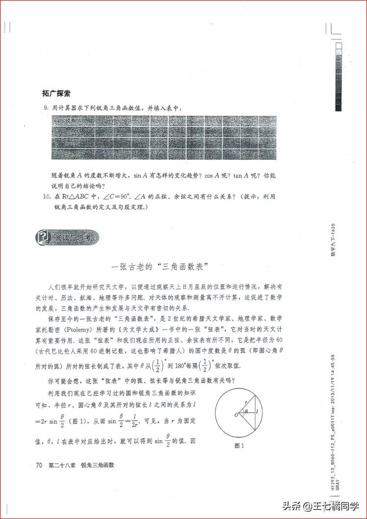 家教用的电子教材,人教版九年级数学辅导资料选择
