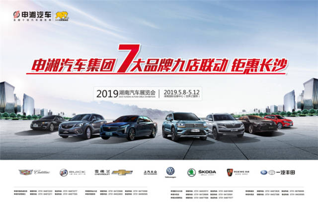 “象样生活”好看好买又好玩申湘七大品牌惊艳湖南车展