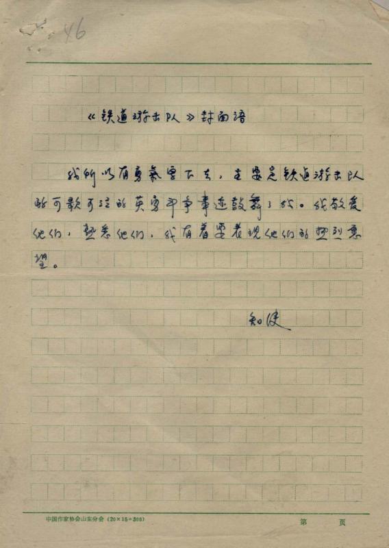 枣庄抗日战役,刘知侠的抗日小说