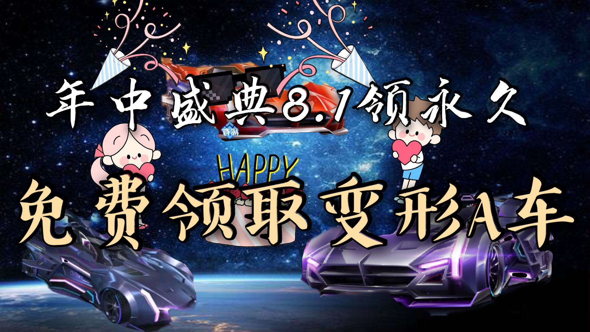 qq飞车手游登录送永久a车赤焰天奇,手游qq飞车唯一一辆a车变形