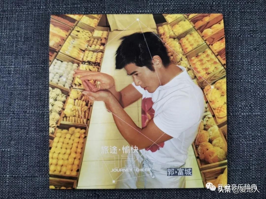 郭富城旅途对比朴树唱得好,郭富城劲爆专辑