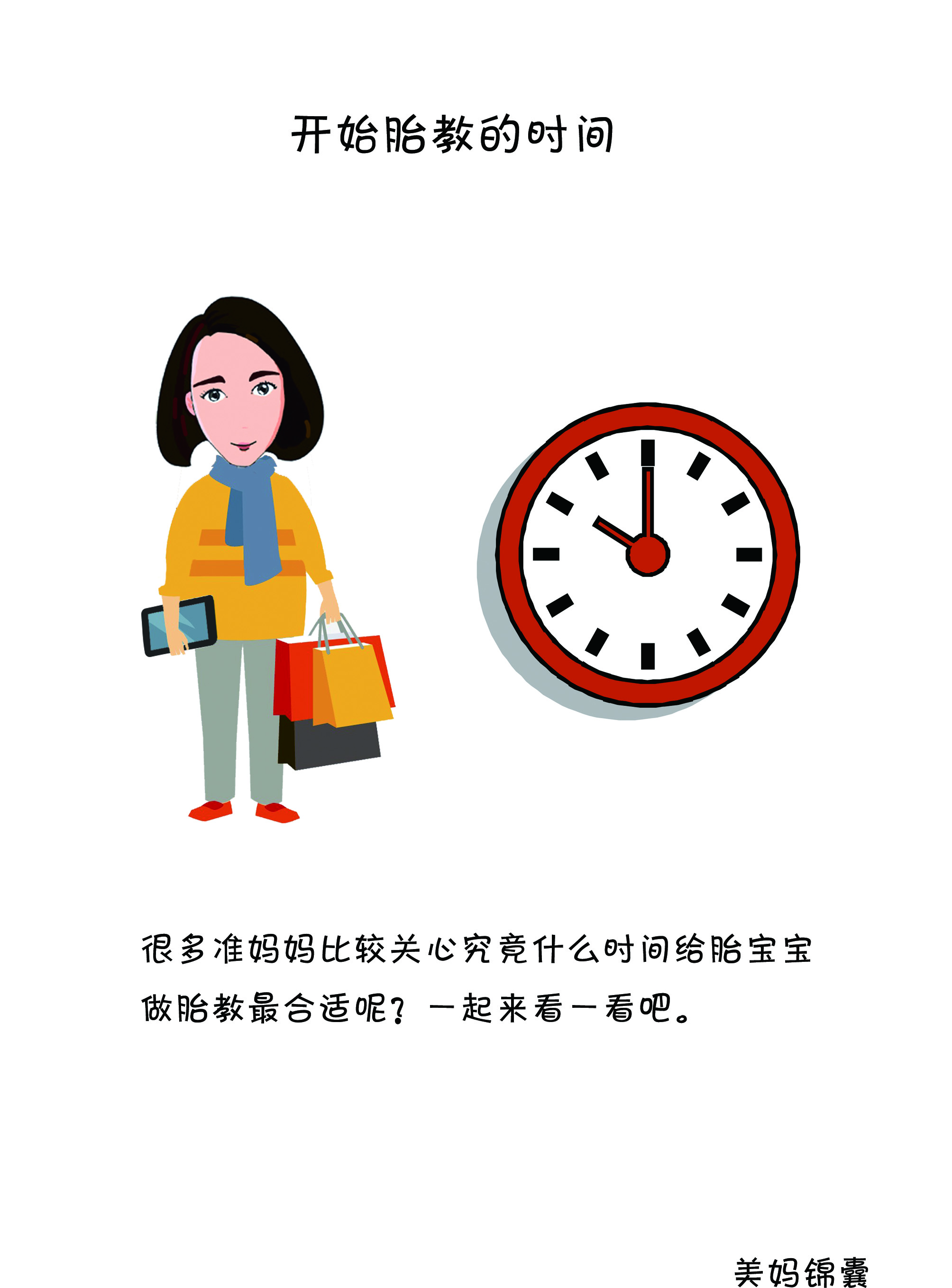 音乐胎教每天最佳时间,胎教开始啦