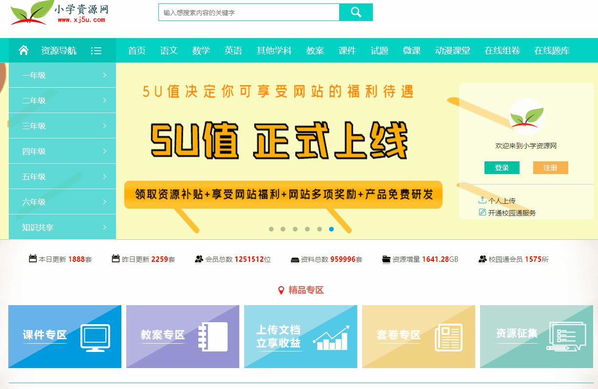 初中教师资源网站推荐,中小学教师资源网站