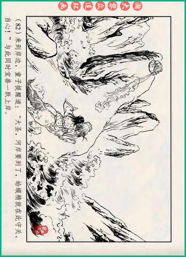 十八罗汉斗悟空连环画全部,十八罗汉斗悟空连环画横屏版