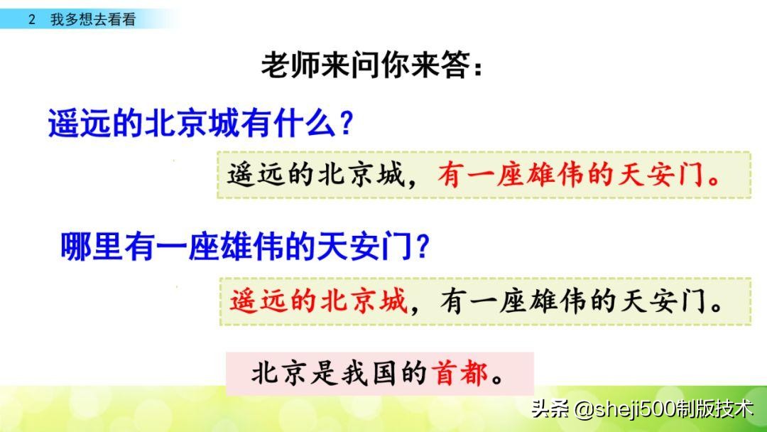 一年级下册第2课我多想去看看,一年级下册语文多想去看看预习