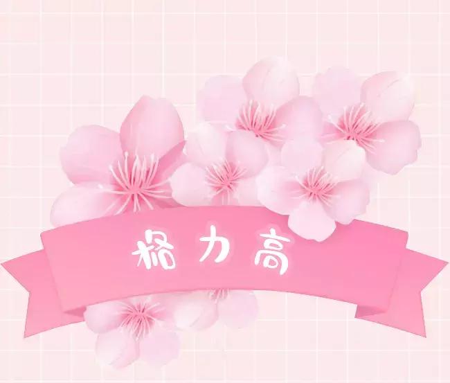 粉粉粉粉粉粉出屏幕的樱花限定来啦,看过就算买过!