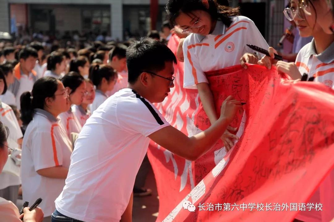 长治六中高三毕业典礼,长治第六中学校长