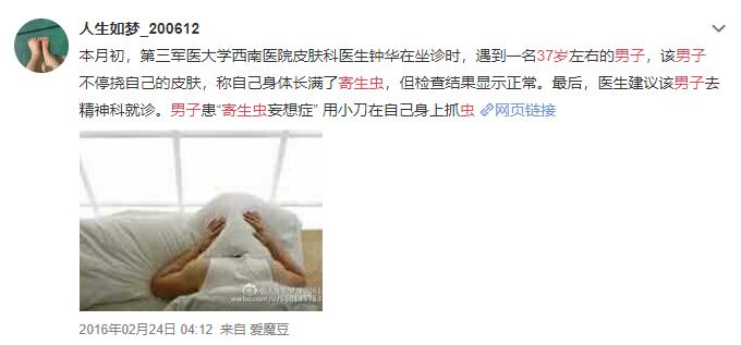 感觉浑身好像有虫子爬是什么病,得了寄生虫病是什么感觉