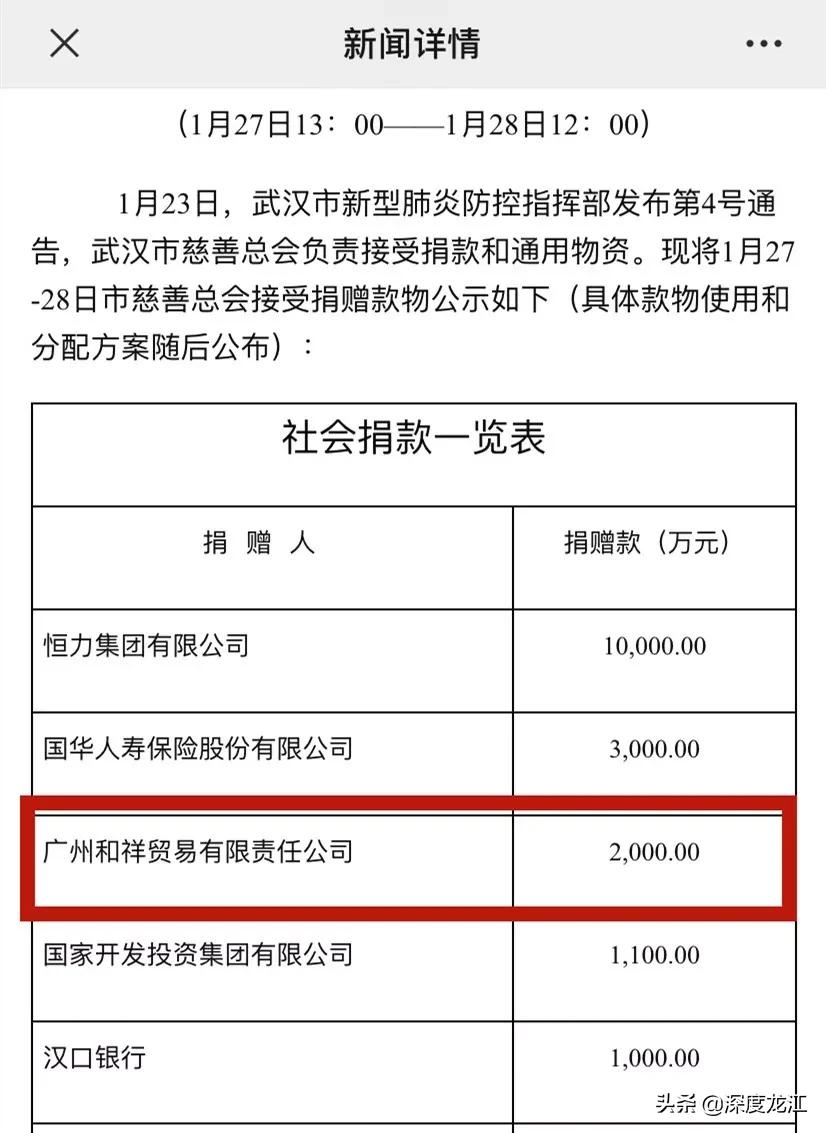 东北小伙网红疫情捐款1亿,河南小伙儿捐赠武汉