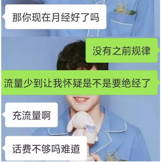 “这是你没女朋友的原因”，女友：月经流量少，直男：话费不够吗