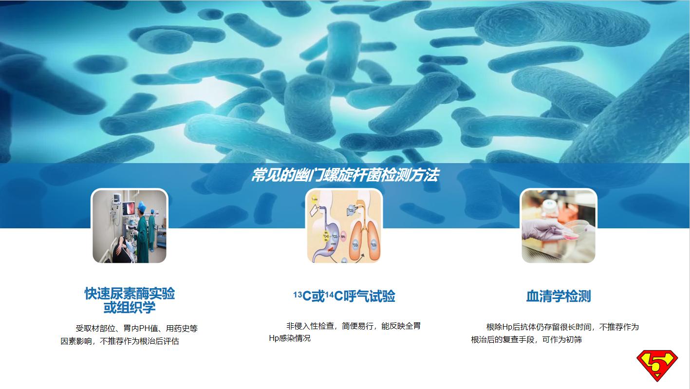 呼气试验结果越大，幽门螺旋杆菌感染就越重？在线医生请别乱说