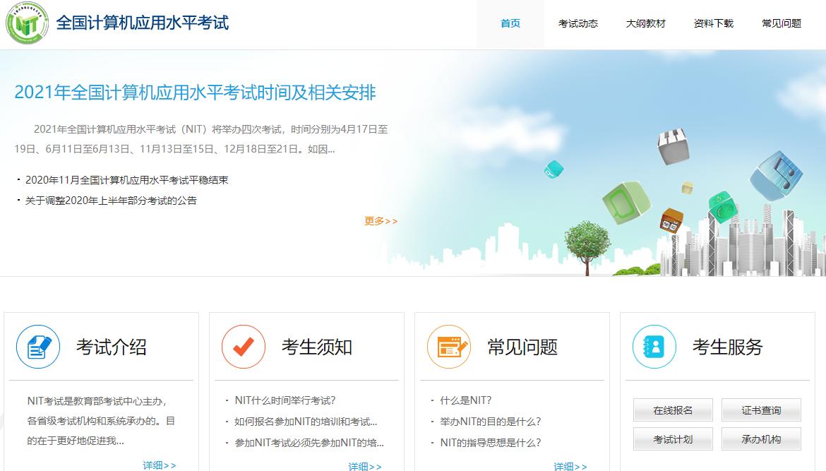 nit考试已经报名了可以不去吗,nit报名流程