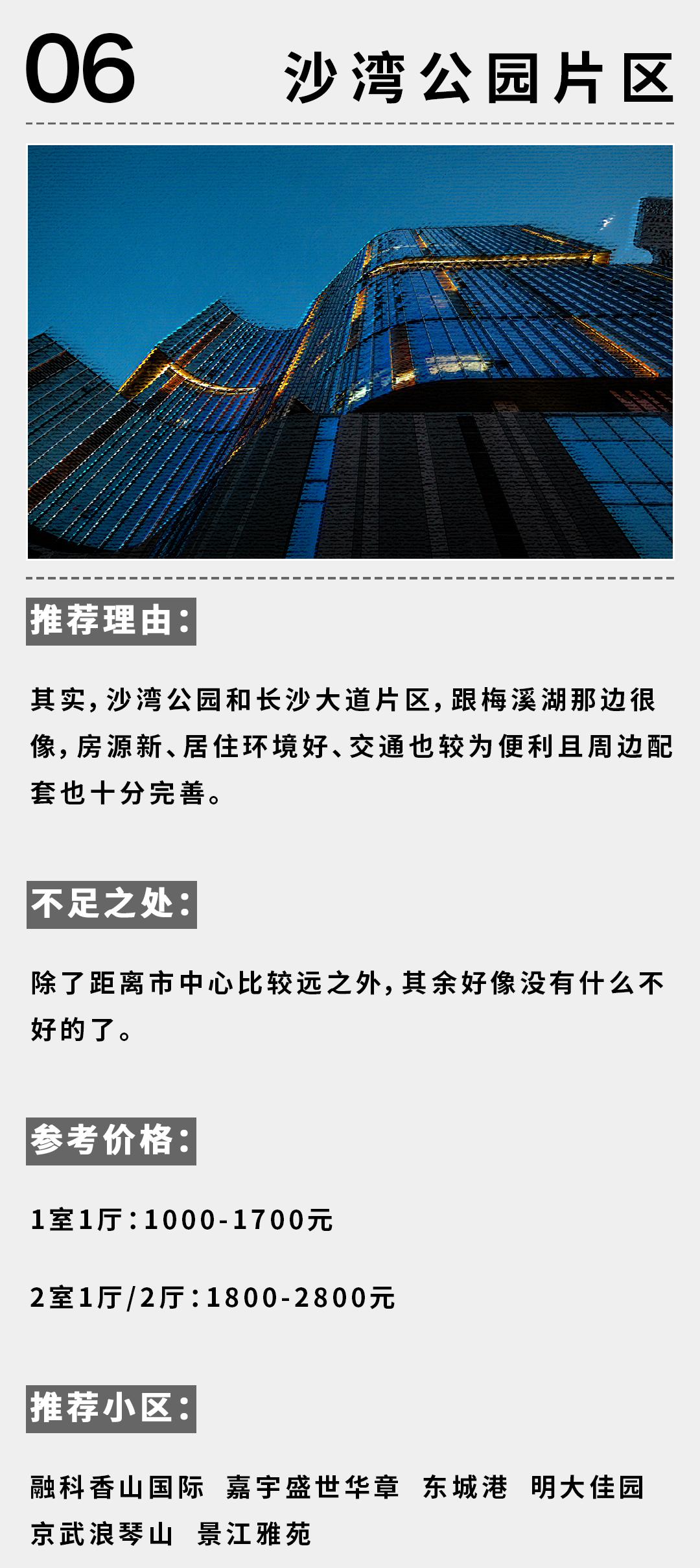 长沙地铁2号线租房,长沙地铁租房攻略