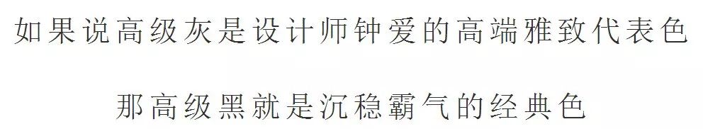 高级黑的家能有多酷,高级黑的家就是这么酷