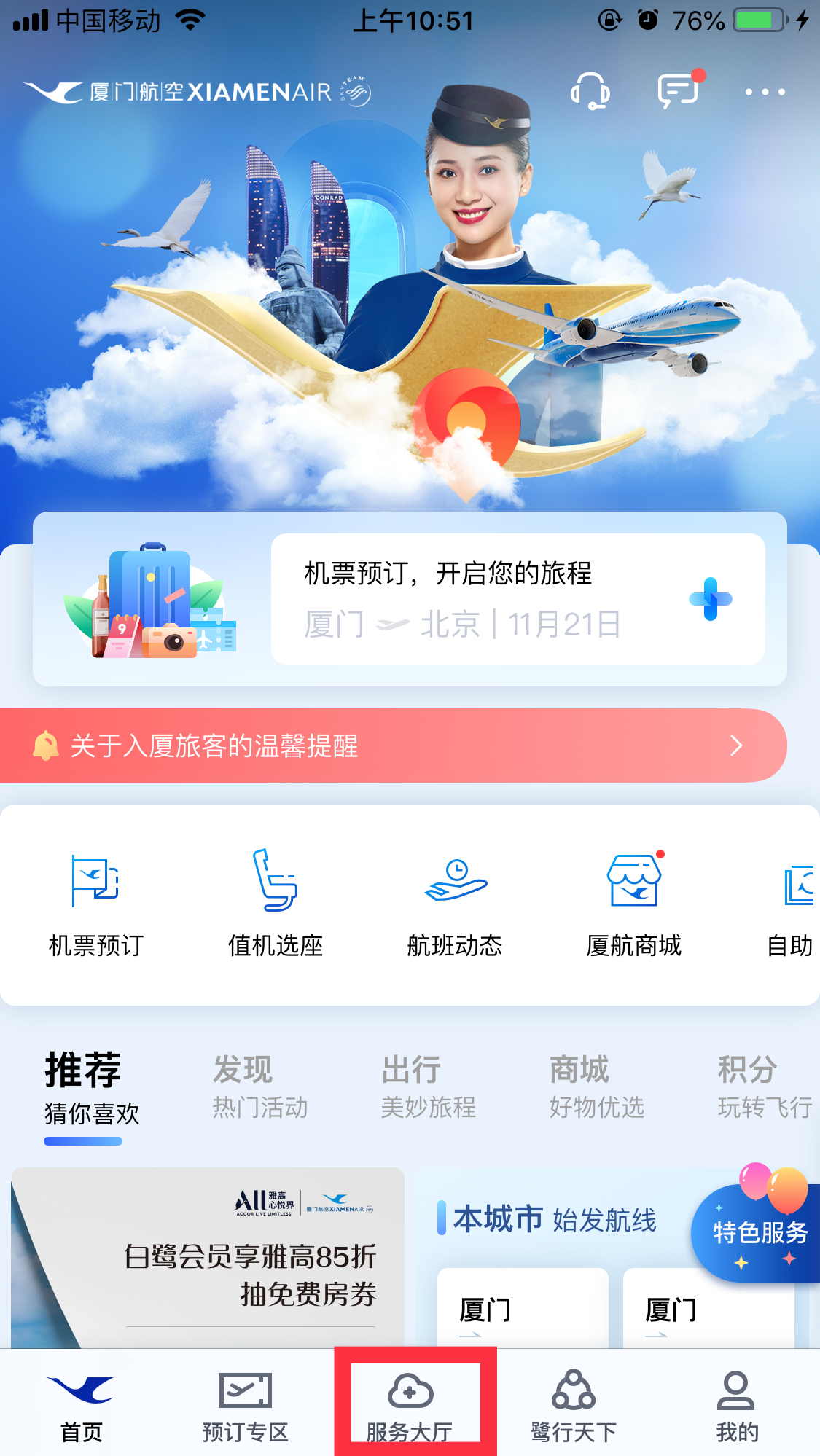 延迟开学厦航机票,厦航8万一张机票