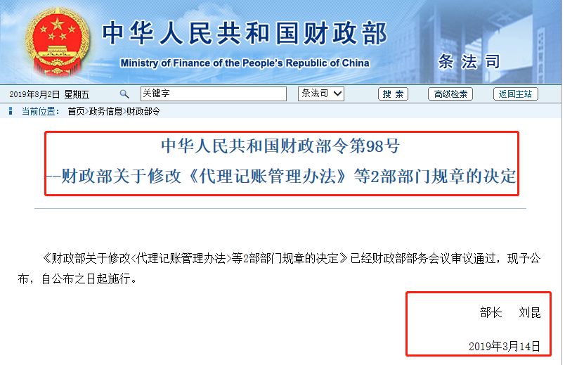 代理记账和兼职会计,兼职代理记账会计有哪些要求