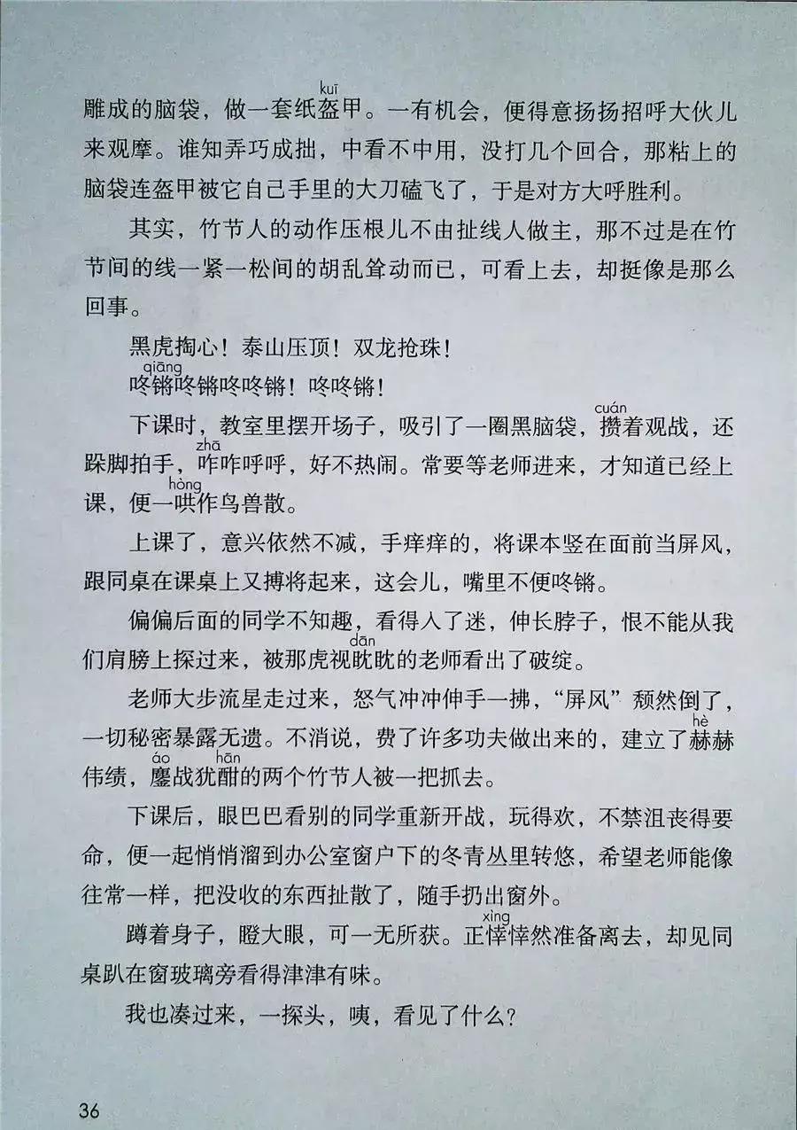 部编六年级上册语文第9课竹节人,六年级上册语文第10课笔记竹节人