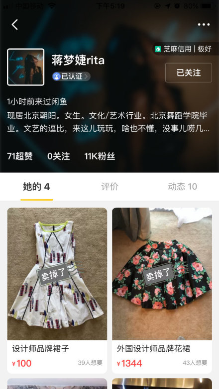 明星闲鱼卖闲置真的假的,明星闲鱼卖东西靠谱吗