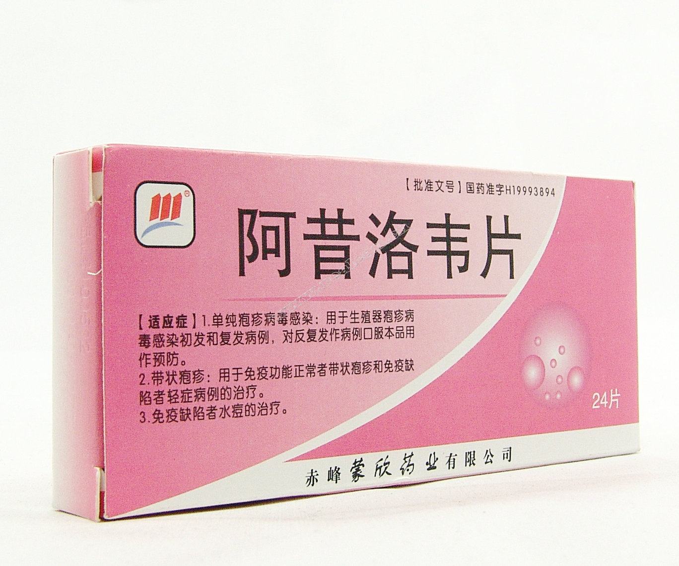 阿昔洛韦片和伐昔洛韦哪个效果好,阿昔洛韦片怎么吃