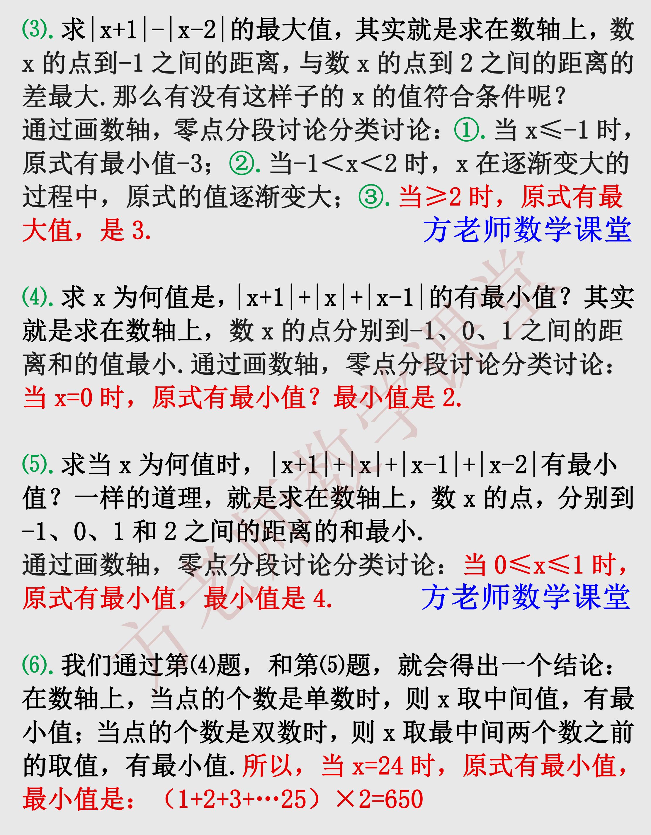 数学七上绝对值题目压轴题,绝对值的几何意义七年级压轴题