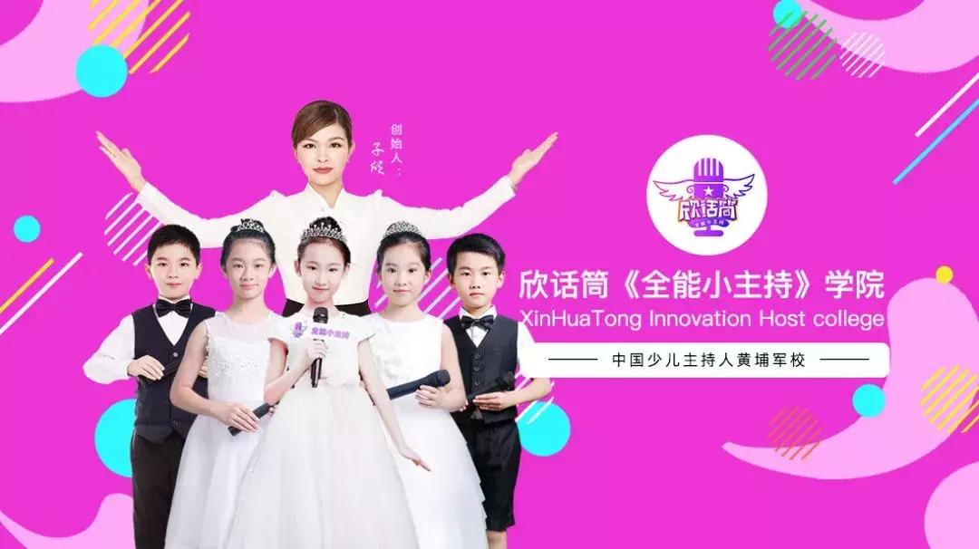 欣话筒成为“《小小演说家》口才养成与选拔基地”深圳福田单位