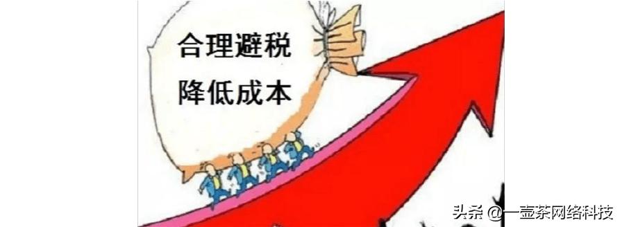 避税优惠措施,员工薪酬的个税筹划