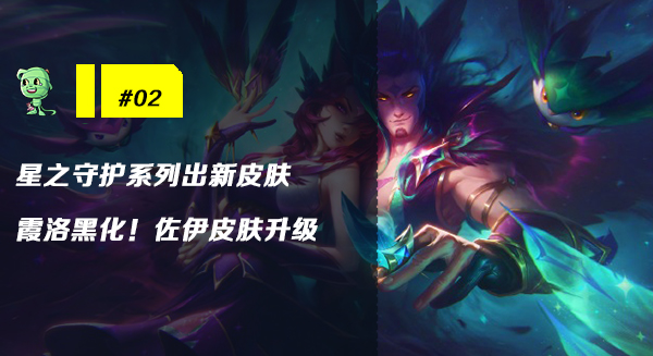 木木撸话：新星之守护皮肤即将上线！Faker拍杂志神似哈利波特