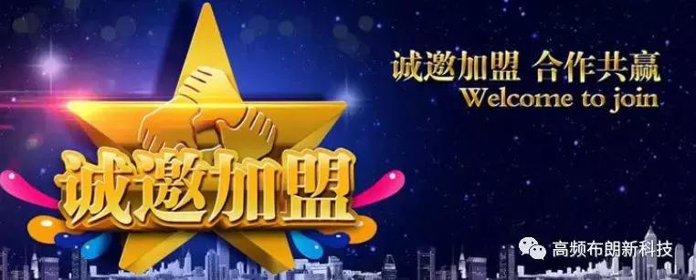 三域高频布朗能量腰带多少钱,三域高频布朗如何加盟