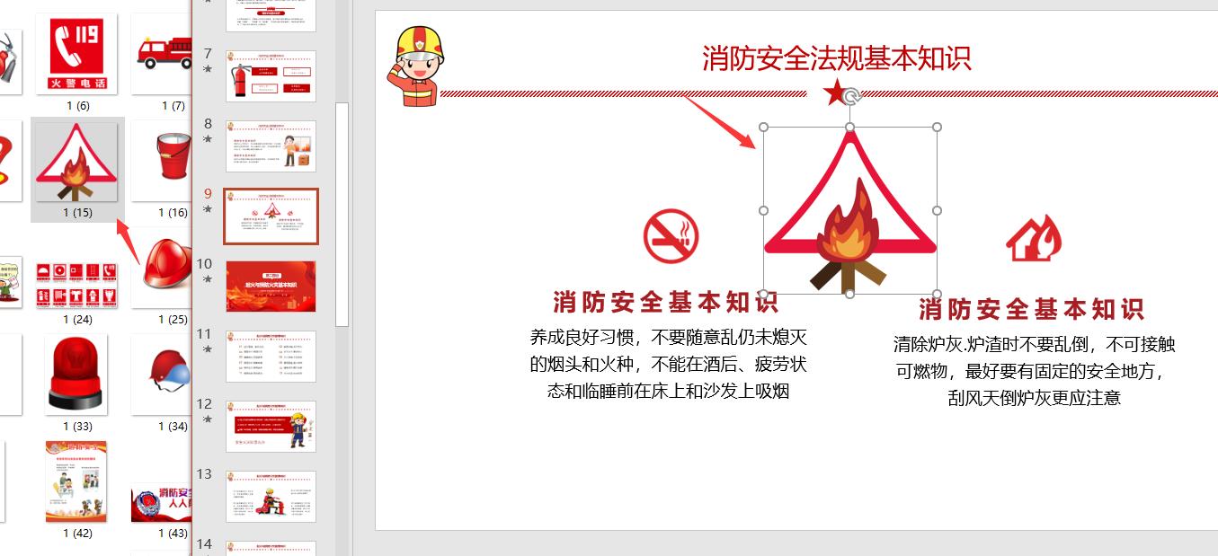 消防培训ppt模板免费版,消防培训ppt目录页设计
