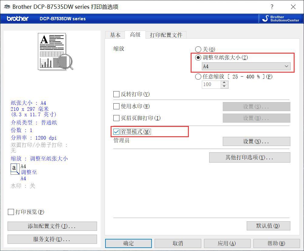 在家也能高效办公——兄弟DCP-B7535DW黑白激光一体机使用体验