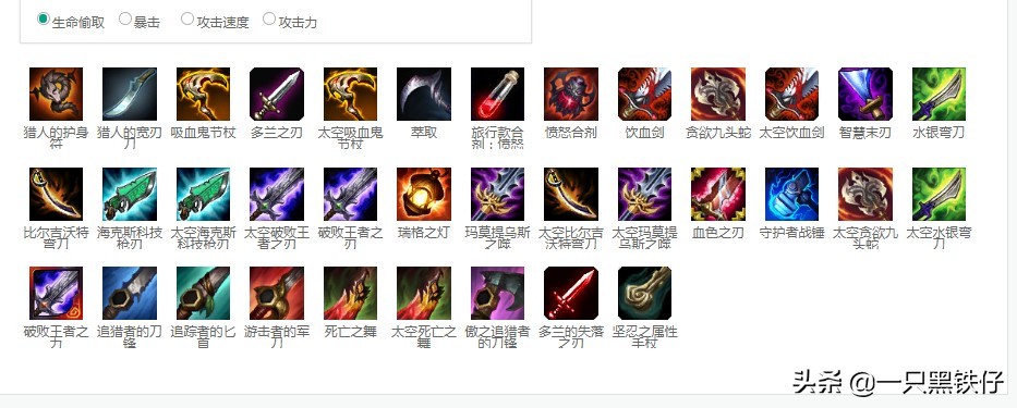 lol新版本生命偷取上限,lol多兰之刃生命偷取和全能吸血