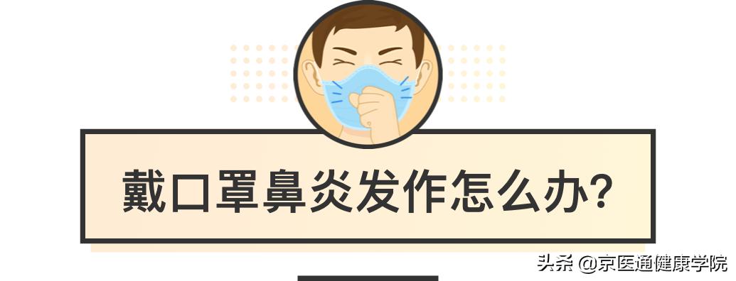 口罩闷出来的痘痘怎么去除,戴口罩嘴周边起痘痘怎么回事呢